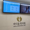 남수원한의원