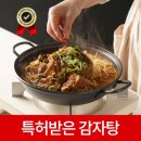 타향골 따귀탕 풀팩(2-3인분), 특허 감자탕 뼈해장국 이미지