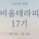 비움테라피