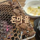 돈마을 | [돈마을] 봉천 고깃집, 가성비 돼지갈비구이