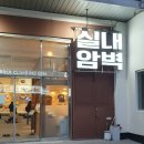 웨이브락클라이밍 광안 주차 부산 클라이밍 운영 시간 난이도 후기