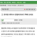 [개인 경험 ] 어깨통증 , 액취증 - 한의원 대박 이미지