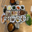 유정식육식당 - 목포시 불종대길 27 | 유정식육식당