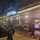 세븐일레븐 인천구월성리점 | 구월아시아드맛집 &lt;별삼겹 구월아시아드점&gt;