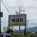운제로 | 포항 김치찌개맛집 대송면 삼거리식당 점심 후기
