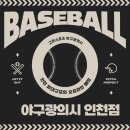고든스포츠야구광의시 이미지