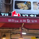 영진오빠수제닭꼬치