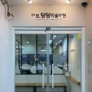 탐탐드로잉미술학원