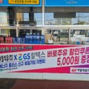 지에스칼텍스남동주유소