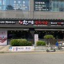 한마음정육식당 동탄북광장점 이미지