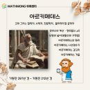 위례매쓰몽수학학원
