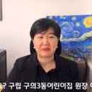 구의3동어린이집 이미지