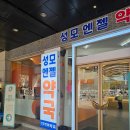 성모엔젤약국 이미지