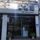 백두산 신기시장본점 이미지