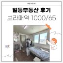 11590-5 | 보라매 부동산 커플 손님과 함께한 소중한 계약후기