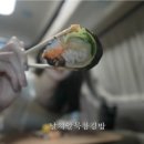 왕십리김밥 이미지