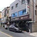 온새미로푸줏간