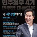 광양시의회 9명 시의원들, "민주당 후보 이낙연 전 대표 지지" 이미지