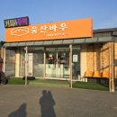 속초개성주악