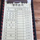 청주본가 청원직영점