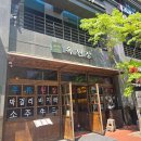 (주)옥푸드 | 서현역 맛집 한식 옥된장, 주말 가족 보양식으로 소고기삼겹 된장전골 먹고 온 솔직 후기