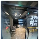 그루브골프스튜디오