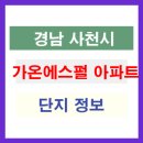 가온에스펄 아파트 이미지