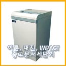 개인화물1305 | 중고문서세단기! 직접 수리로 완벽하게 재탄생!