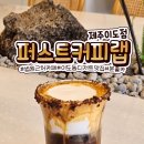 퍼스트커피랩제주 이미지