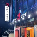 [제주도 제주시] 칼맞은삼겹살 제원점