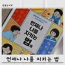 일상에서 일어날 수있는 생활법률상식책 언제나나를지키는법