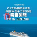 6월8일 일본크루즈 2박3일 이벤트 가격 299,000원 부산항 출발 ! - 마감 종료 이미지