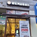 씨유 일산풍동 4단지점 | 일산 풍동 츄러스 맛집 몬도커피츄러스 바삭 쫀득한 녹차크림 추천 내돈내산