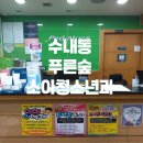 푸른숲의원 이미지