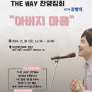 영남노회 청년부 "강명식과 함께 하는 THE WAY 찬양집회" 이미지