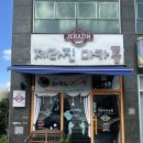 제라진마카롱