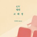 고*태 - 미추홀구 비룡길 | 고*태