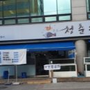 청춘수산 이미지