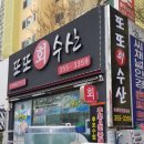 또또회수산 이미지