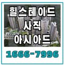 사직2동-4 | 힐스테이트 사직아시아드 분양 정보