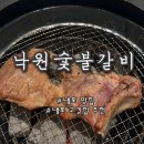 내포 충청남도 교육청 | 충남 예산맛집 낙원숯불갈비 내포 아이 동반 식당