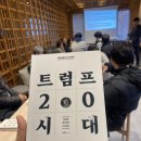 경제책 추천ㅣ박종훈 기자의 트럼프 2.0 시대, 요약, 논제, 독서토론 후기