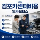 진카센터 | 김포카센터비용 부담 줄이며 차량 점검받은 후기