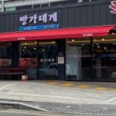 방가대게 이미지