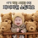 수원-1066 | 용인백일사진 페이지원스튜디오 백일사진 촬영후기 (+ 백일사진 촬영 팁 준비물)