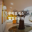 동화소공원 이미지