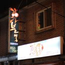 호호불똥 이미지