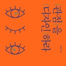 관점 그리고 시작생각 이미지