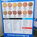 피자와썹 인천미추홀구점 이미지