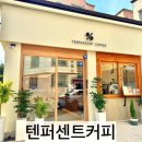 운천역카페 텐퍼센트커피 광주상무센트럴자이점 상무지구디저트